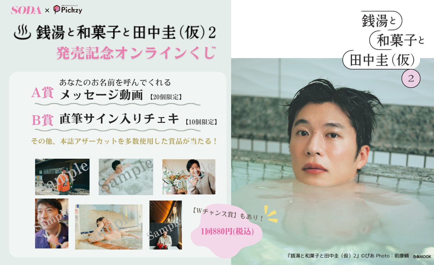 田中圭 SODA、 VOCE 切り抜き100枚セット 田中圭 SODA、 VOCE 切り抜き100枚セット