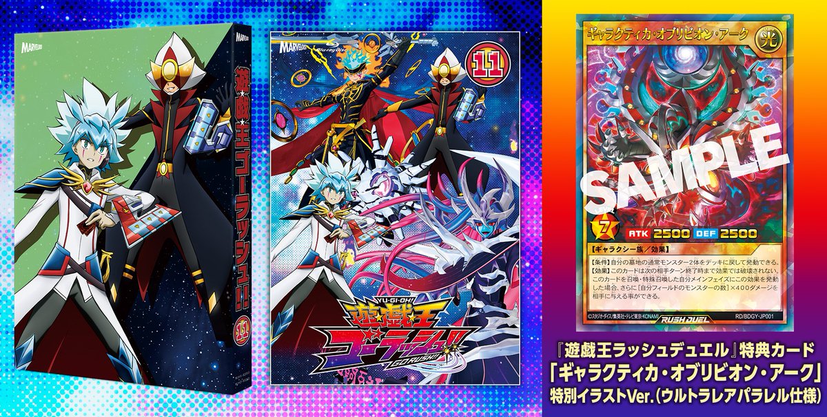 🔥4/23(水)発売🔥 『遊☆戯☆王 #ゴーラッシュ！！』BD＆DVD DUEL-11
