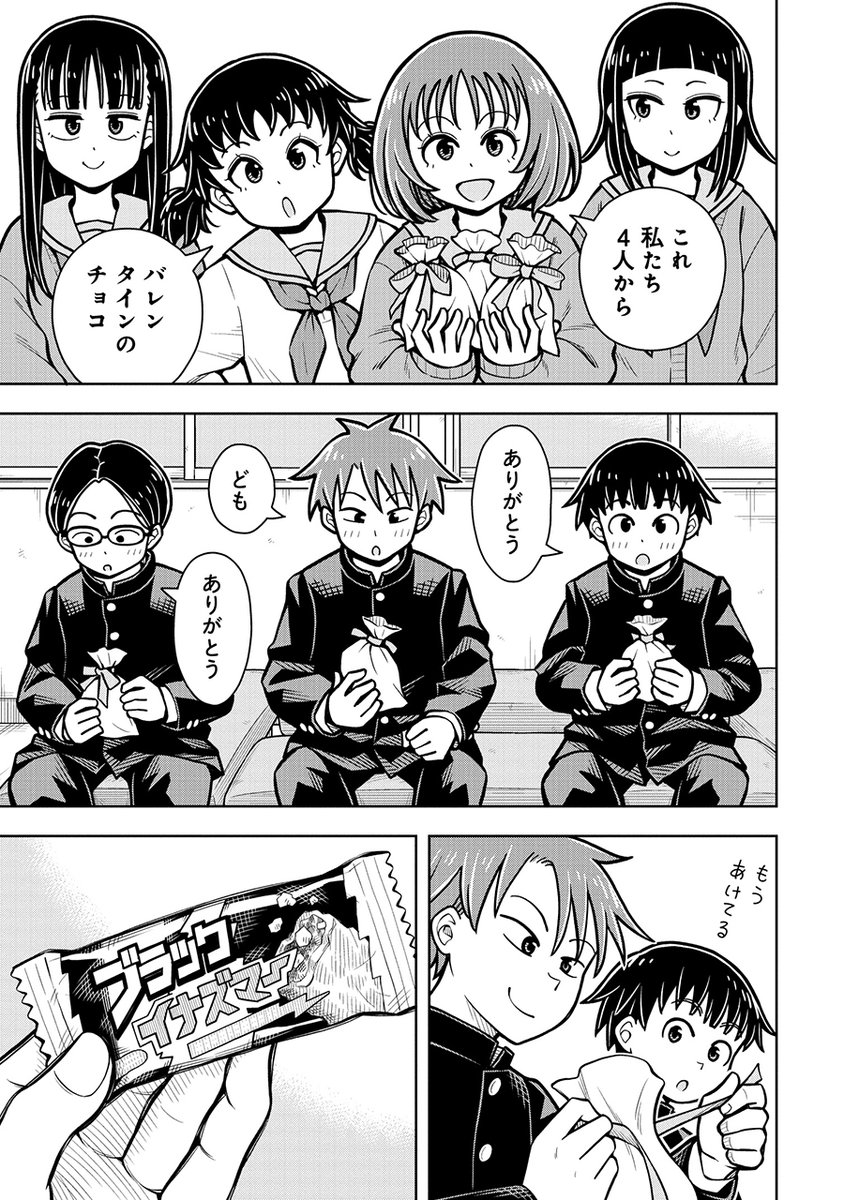 バレンタインデーに女の子からもらったチョコが義理じゃなかった話(1/9) 