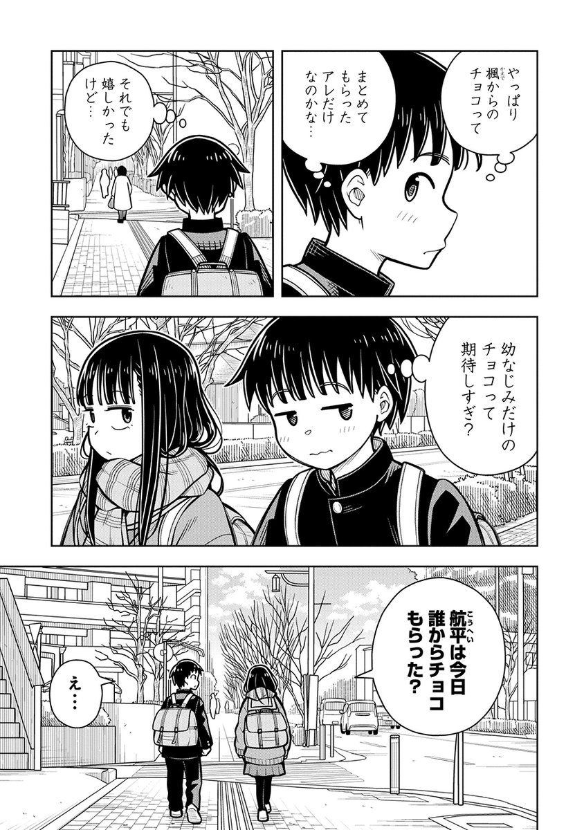 バレンタインデーに女の子からもらったチョコが義理じゃなかった話(2/9) 