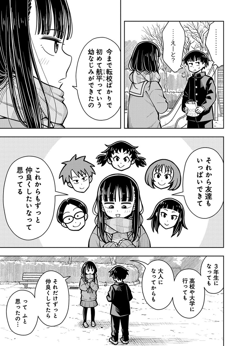バレンタインデーに女の子からもらったチョコが義理じゃなかった話(8/9) 