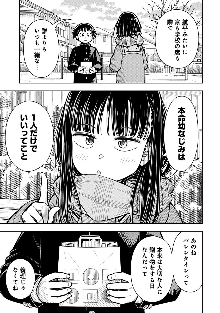 バレンタインデーに女の子からもらったチョコが義理じゃなかった話(8/9) 
