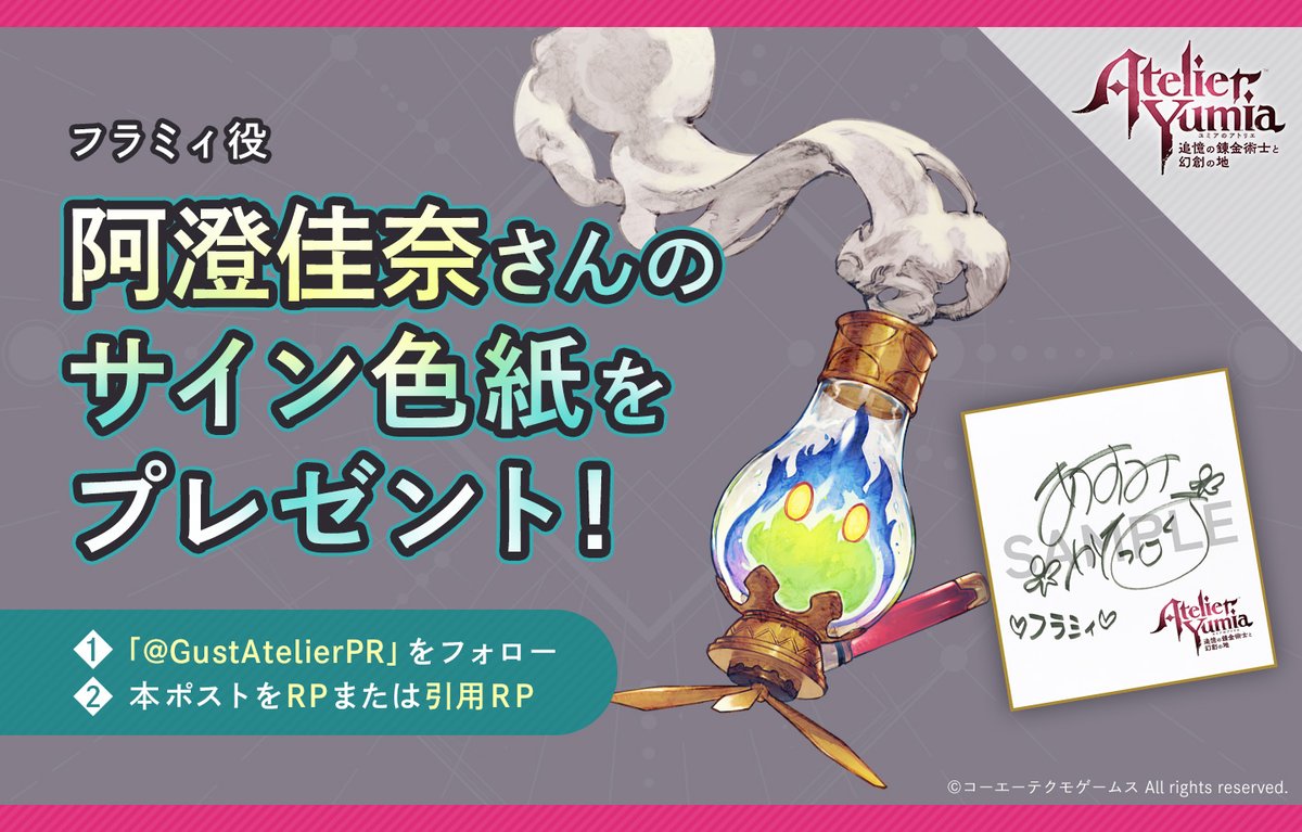 ユミア 出演声優色紙キャンペーン✨／ フラミィ役 #阿澄佳奈 さん