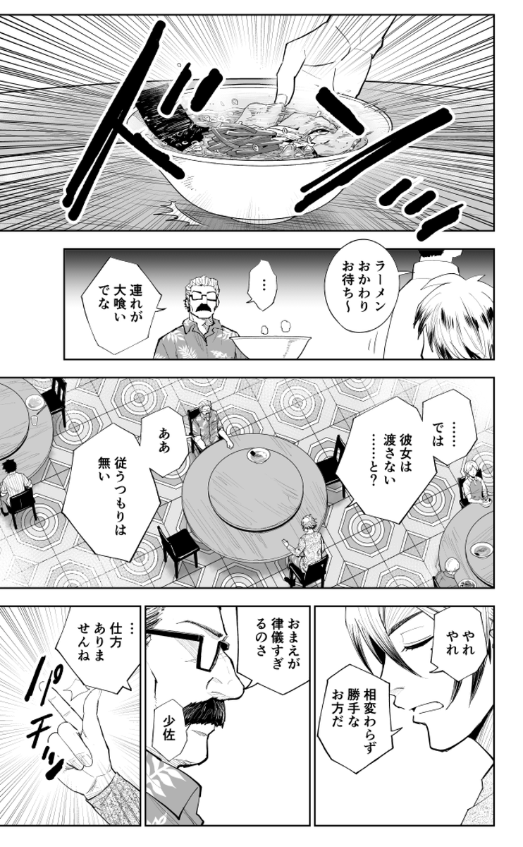 中華料理屋の回転テーブルの使い方を完全に間違えてる2人の話(8/10) 