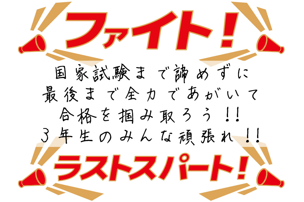 imwc_1's tweet image. 2/24の理学療法士国家試験まであと10日となり、理学療法学科3年生の国試勉強もラストスパート!
3年生の邪魔にならないように、こっそーり、勉強風景を覗いてみました。

みんなすごく集中してますね！

試験まで残りわずかですが、最後まで全力で頑張りましょう！結果は必ず付いてきます！