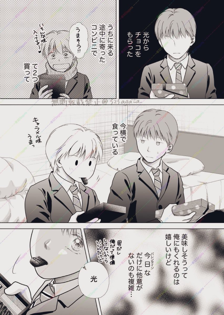 予定外のバレンタイン漫画 いいねのハートが可愛いんだがっっ！.. | あ  