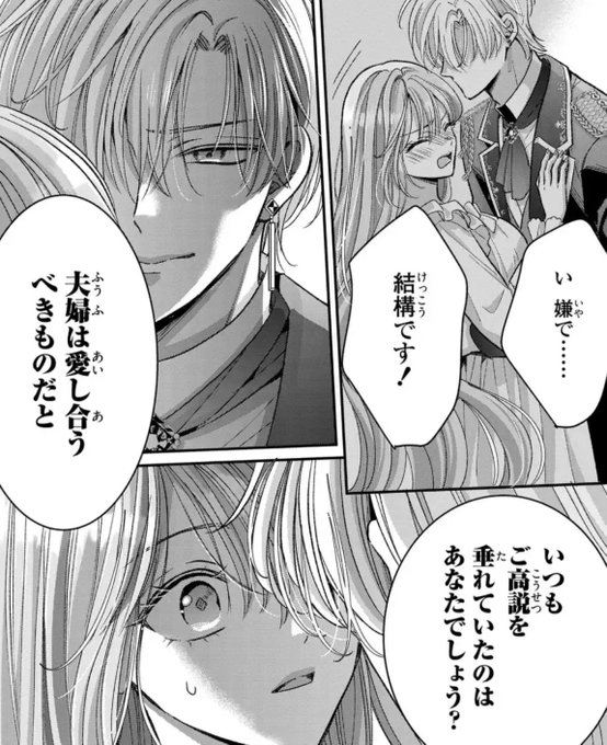 公爵様、悪妻の私はもう放っておいてください 4話が先行配信開始