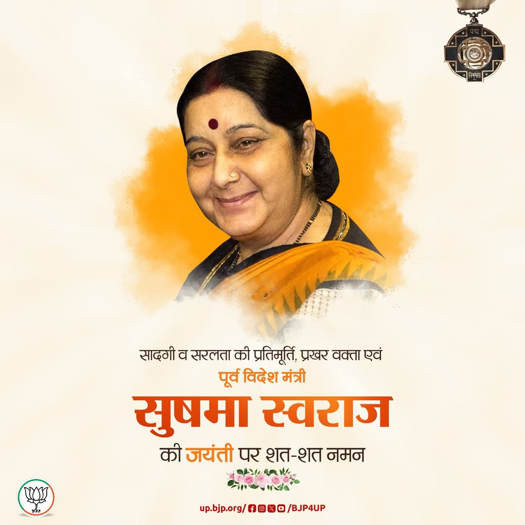 ankitkumar0577's tweet photo. सादगी व सरलता की प्रतिमूर्ति, प्रखर वक्ता एवं पूर्व विदेश मंत्री सुषमा स्वराज की जयंती पर शत-शत नमन। https://t.co/5sRAWu8fry