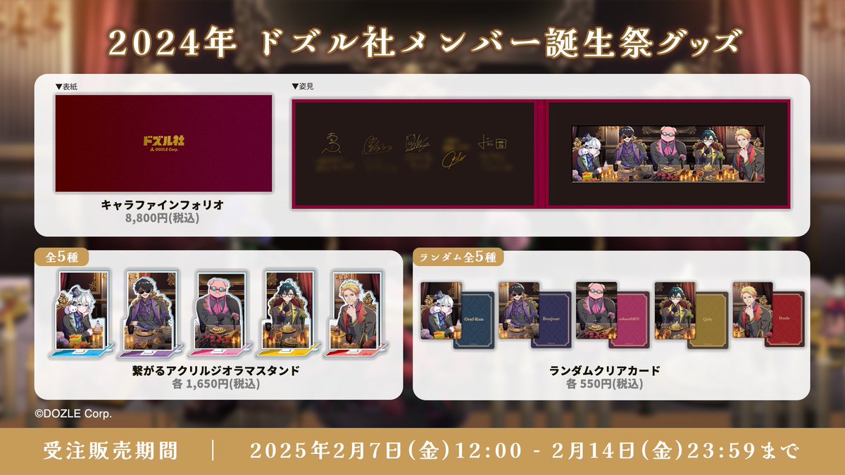 🔔本日受注締切！／ #ドズル社200万人記念グッズ #ドズル社メンバー