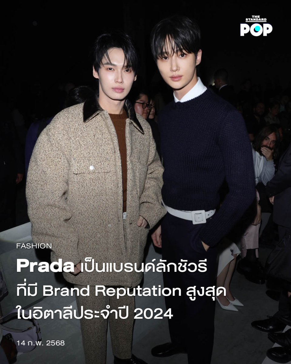 Prada เป็นแบรนด์ลักชัวรีที่มี Brand Reputation สูงสุดในอิตาลีประจำปี 2024
.
ผลการรายงานเรื่องชื่อเสียงแบรนด์ หรือ Brand Reputation ประจำปีจากบริษัทเอเจนซีด้านการสื่อสารและพีอาร์ Comin &amp; Partners ร่วมกับนิตยสารสัญชาติอิตาลี Il Foglio della Moda พบว่า Prada