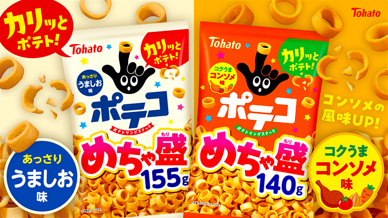 CaramelCorn1971's tweet photo. ＿人人人人人人＿
＞　めちゃ盛　＜
￣Y^Y^Y^Y^Y￣
東ハトの人気お菓子 #ポテコ の
大容量サイズが新登場！！！
ぜひチェックしてね💍💥 https://t.co/cQ5haGMBqa