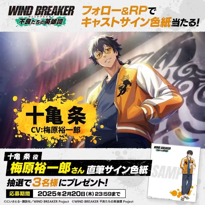 ウィンヒロ『WIND BREAKER 不良たちの英雄譚』公式 on X ウィンヒロ『WIND BREAKER 不良たちの英雄譚』公式 on X