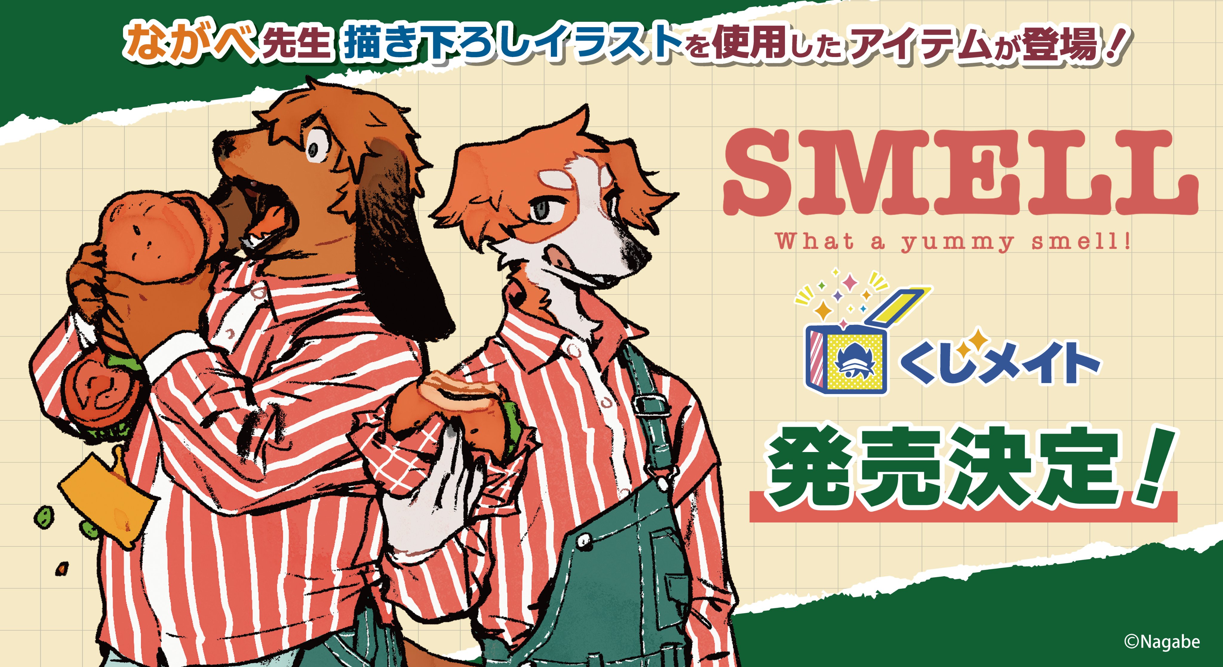 ながべ SMELL くじメイト C賞 ノイ　ヨゼフ アニメイト通販「くじメイト」から『SMELL』オンラインくじが