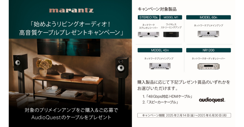 Yodobashi_X's tweet photo. ／
高品質アンプがお買い得📣
＼

#Marantz の対象ステレオアンプが6月30日までの限定特価でお買い得🎵
更に「始めようリビングオーディオ！高音質ケーブルプレゼント」キャンペーンも開催✨

フォロー＆リポストで1名様に
Marantz「STEREO 70S/FN」をプレゼント🎁

2/20まで‼️
