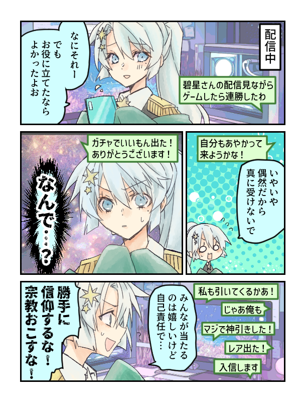 【ミラティブ実録漫画】わいはあおせさんの枠でガブリアスのアートレア当てた!
#ヨミヤート #みてみてあおせ 