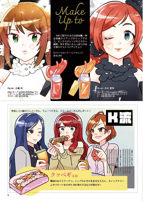 こんな感じのアイマスアイドル盛り盛り雑誌風イラスト本(A4)を持っていきます〜よろしくお願いします〜☺️【L-08】
#シンステ #越境 