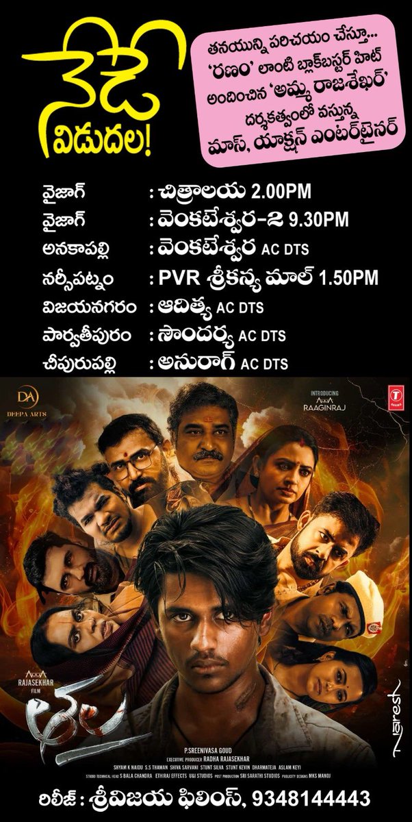 onlymoviesnews's tweet photo. నేడే విడుదల!!
#THALA Uttarandhra Theater’s List!!
Release : Sri Vijaya Films!!
An #AmmaRajasekhar Film!!
⭐ing : #RaaginRaj #AnkithaNasskar #EsterNoronha @Satyamrajesh2 #MukkuAvinash
#DeepaArts #PSreenivasaGoud #RadhaRajashekar #ShyamKNaidu #ShivaSarni @vrmadhu9 #THALAMovie https://t.co/IrujtnLJwb