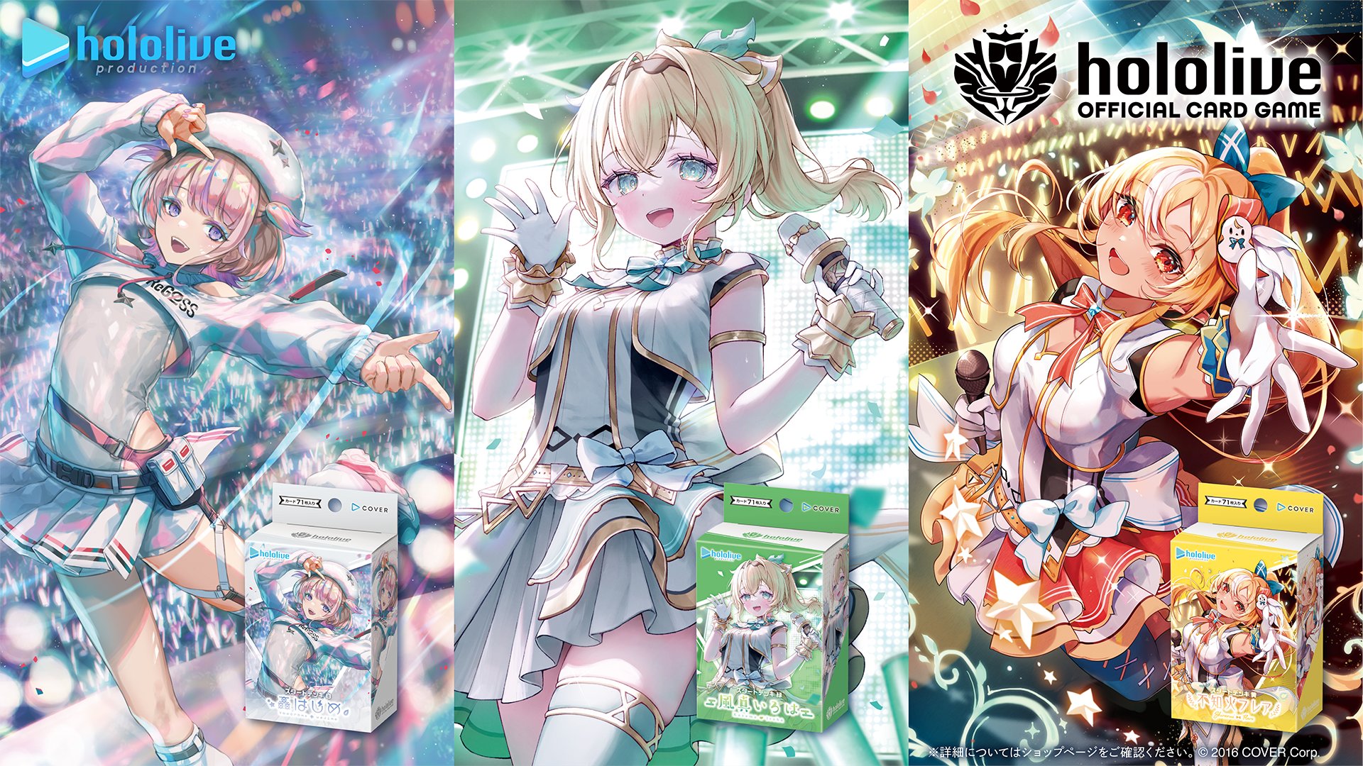 ホロカ スタートデッキ轟はじめ&不知火フレア&風真いろは各4個 hololive OFFICIAL CARD GAME【公式】 on X: 