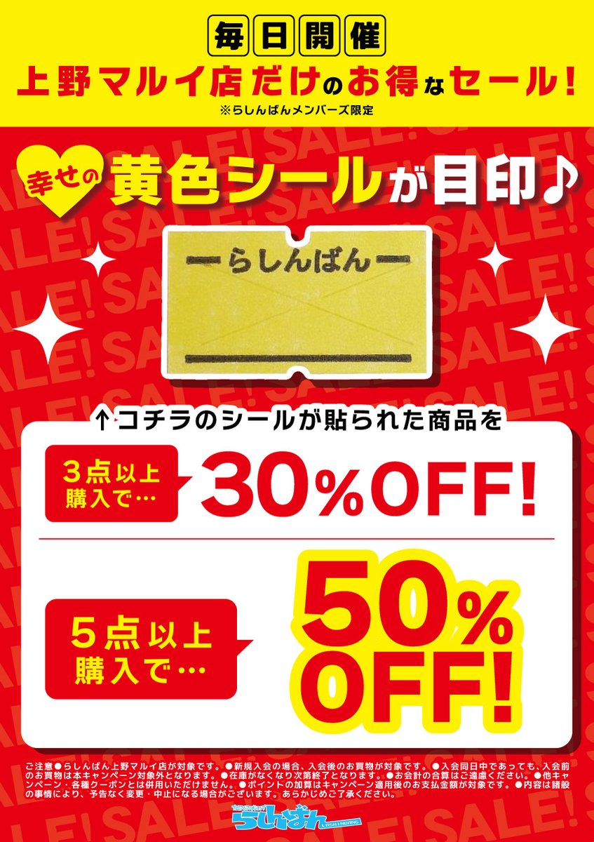 lashin_ueno's tweet photo. 【上野マルイ店/黄色ラベルセール】

黄色ラベルセール開催中です✨
黄色のラベルの商品3点以上で30%OFF😎
5点以上で50%OFF😍
#刀剣乱舞 #東京リベンジャーズ ぱしゃこれなど対象商品多数ございます🙌
是非ご利用ください‼️ https://t.co/B66AsQBJMW