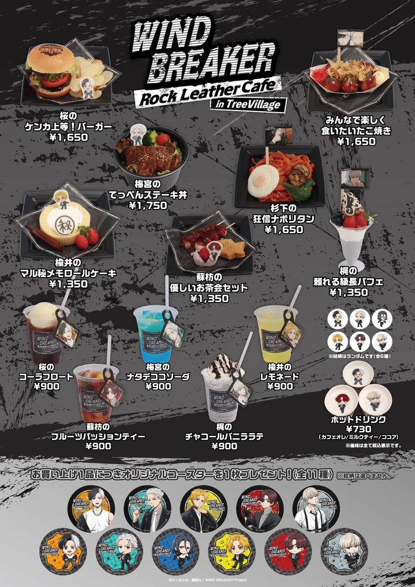 WINDBREAKER_FAN's tweet image. ✨コラボカフェ開催決定✨

TVアニメ『WIND BREAKER』
Rock Leather Cafe in TreeVillage 

新規描き下ろしイラスト「ロックレザー」

【期間】
・東京：3/1～3/21
・大阪・博多：3/20～4/6

animetoyinfo.com/2025/02/14/win…

#ウィンブレ