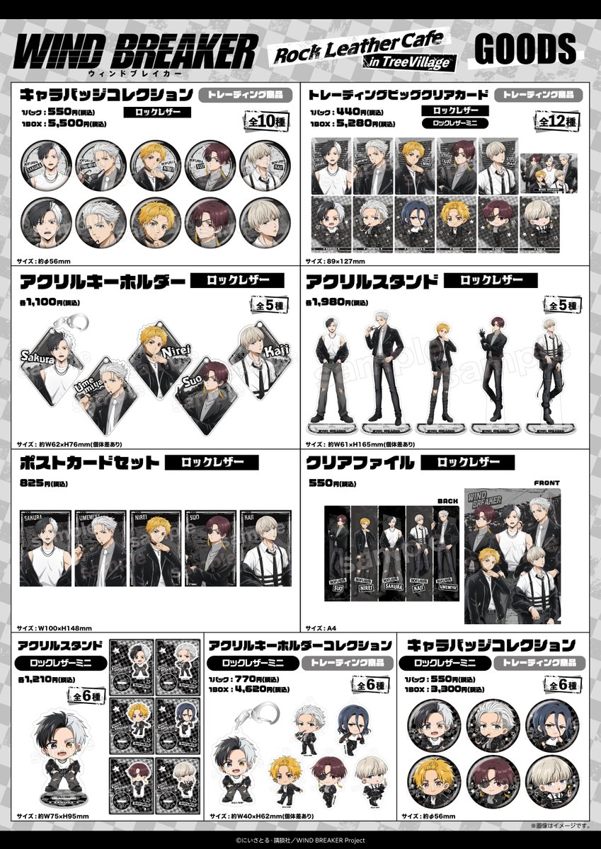 WINDBREAKER_FAN's tweet image. ✨コラボカフェ開催決定✨

TVアニメ『WIND BREAKER』
Rock Leather Cafe in TreeVillage 

新規描き下ろしイラスト「ロックレザー」

【期間】
・東京：3/1～3/21
・大阪・博多：3/20～4/6

animetoyinfo.com/2025/02/14/win…

#ウィンブレ