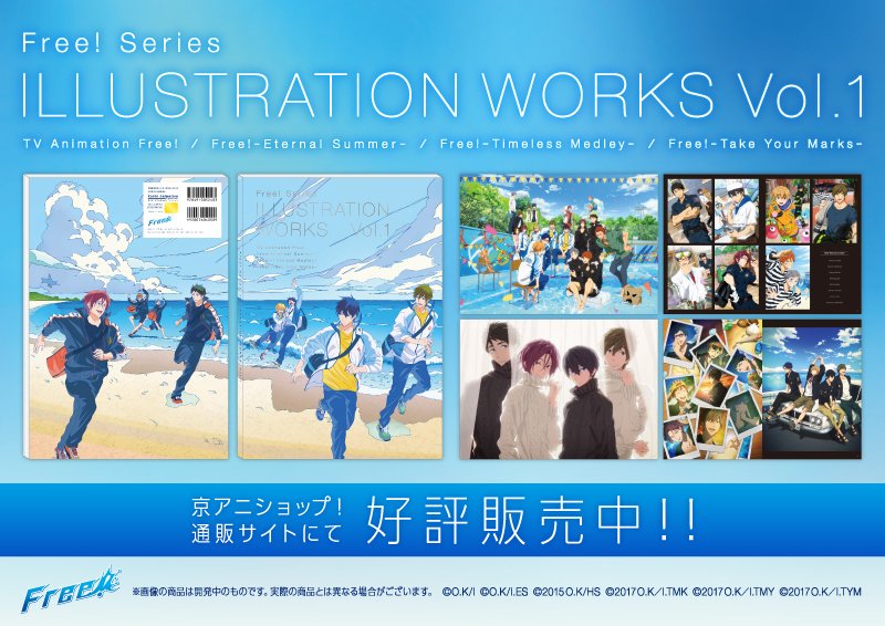Free! Illustration WORKS vol.1イラストレーションワークス