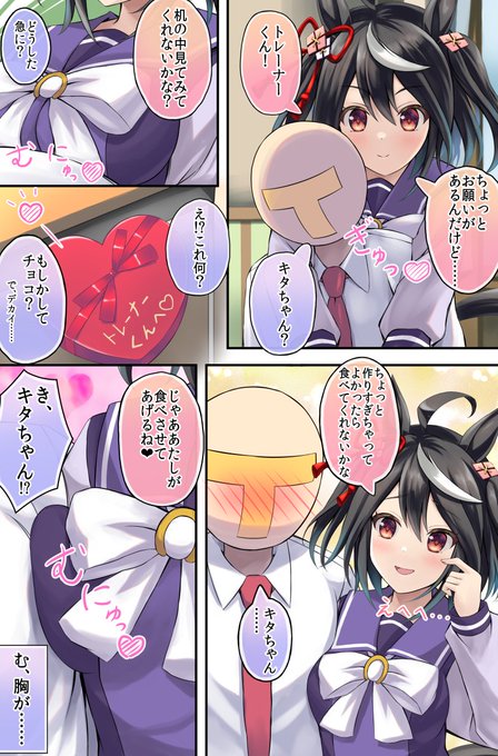 「もしトレーナーがキタちゃんと同じ学校に通っていたら?」
バレンタインデーはこんな感じでチョコをもらえたかも
#ウマ娘 #キタサンブラック
 
この漫画の動画をyoutubeにアップしましたー
https://t.co/qAH5eLV4Lk 