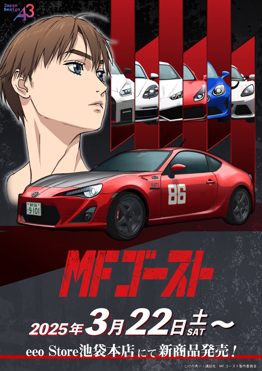 『ダンダダン』２期　番宣告知　ポスター　非売品　サイエンスSARU　恩田尚之 ダンダダン』2期 番宣告知 ポスター 非売品 サイエンスSARU