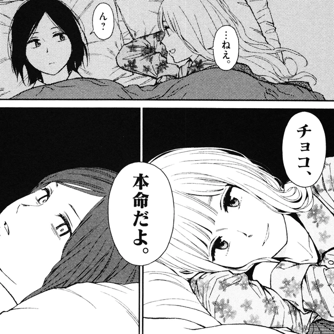 「チョコ、本命だよ。」 (1/3)

#漫画が読めるハッシュタグ
#バレンタインデー 