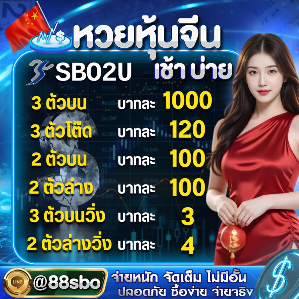 ซื้อหวยออนไลน์ เว็บไหนดี รีวิว 10 เว็บแทงหวย
💎 สมัคร 👉 shorturl.asia/XeE7A
✅𝐋𝐈𝐍𝐄 : <a href="/88sbo/">SBO2U & line4huay</a> (มี@ด้วยนะคะ)
3 ตัวบน บาทละ 1000 บาท💵
2 ตัวบน บาทละ 120 บาท🔥
#earthquake #สภาล่ม #OhmLeng #หวยหุ้น #เว็บหวยออนไลน์ #หวยออนไลน์ #เวบสล็อตออนไลน์