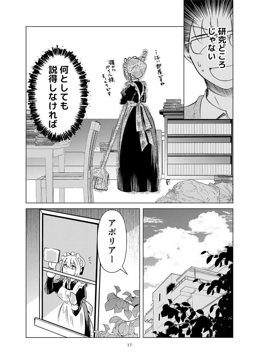 死にたがりのロボット少女とそれを止めたい男の話(5/13) 