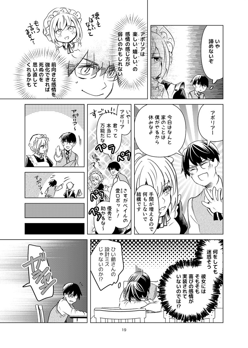 死にたがりのロボット少女とそれを止めたい男の話(5/13) 