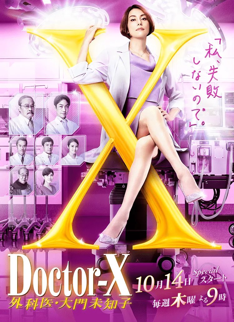 원작: 일본 드라마 <닥터X: 외과의 다이몬 미치코>Translate post