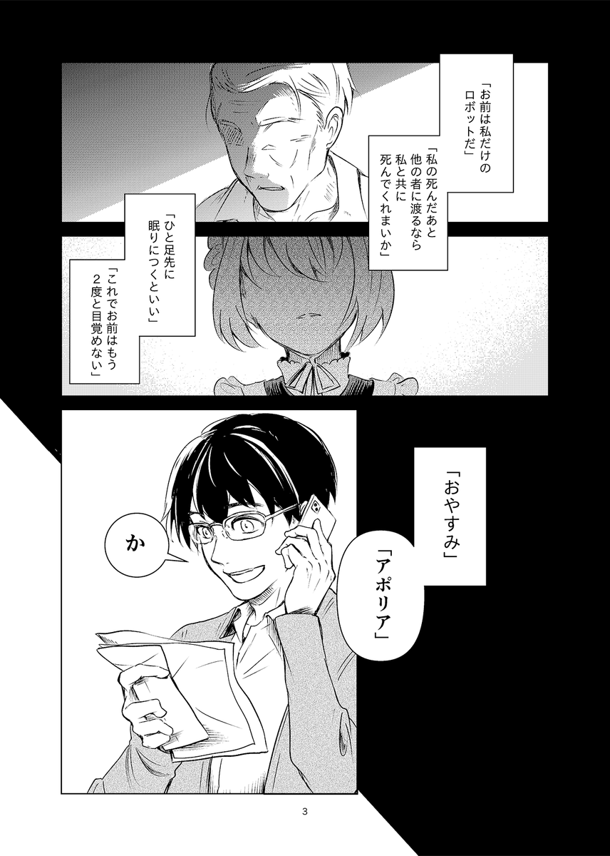 死にたがりのロボット少女とそれを止めたい男の話(1/13) 