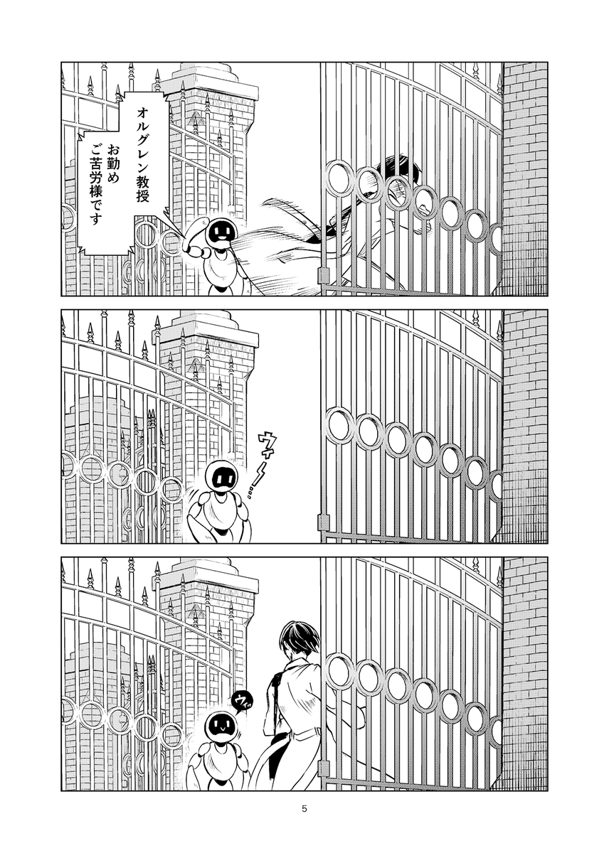 死にたがりのロボット少女とそれを止めたい男の話(2/13) 