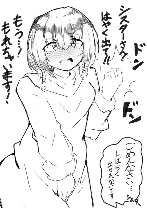 利尿剤入りチョコを用意した見習いちゃんが自業自得おもらしする話② 