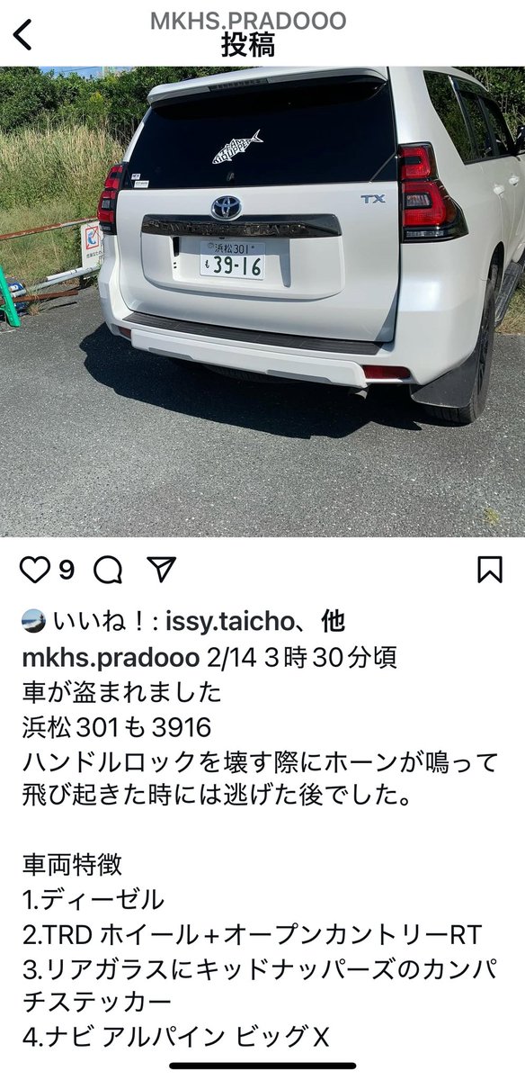 Mako10Sasaki's tweet photo. 今朝、仲間の車が盗難されました💦
情報共有、拡散していただけると嬉しいです。
よろしくお願いいたします🙏 https://t.co/YlcSbRGqtH