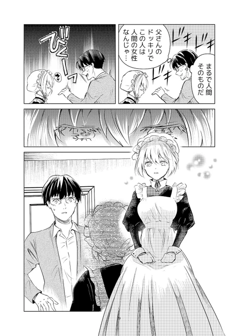 死にたがりのロボット少女とそれを止めたい男の話(3/13) 