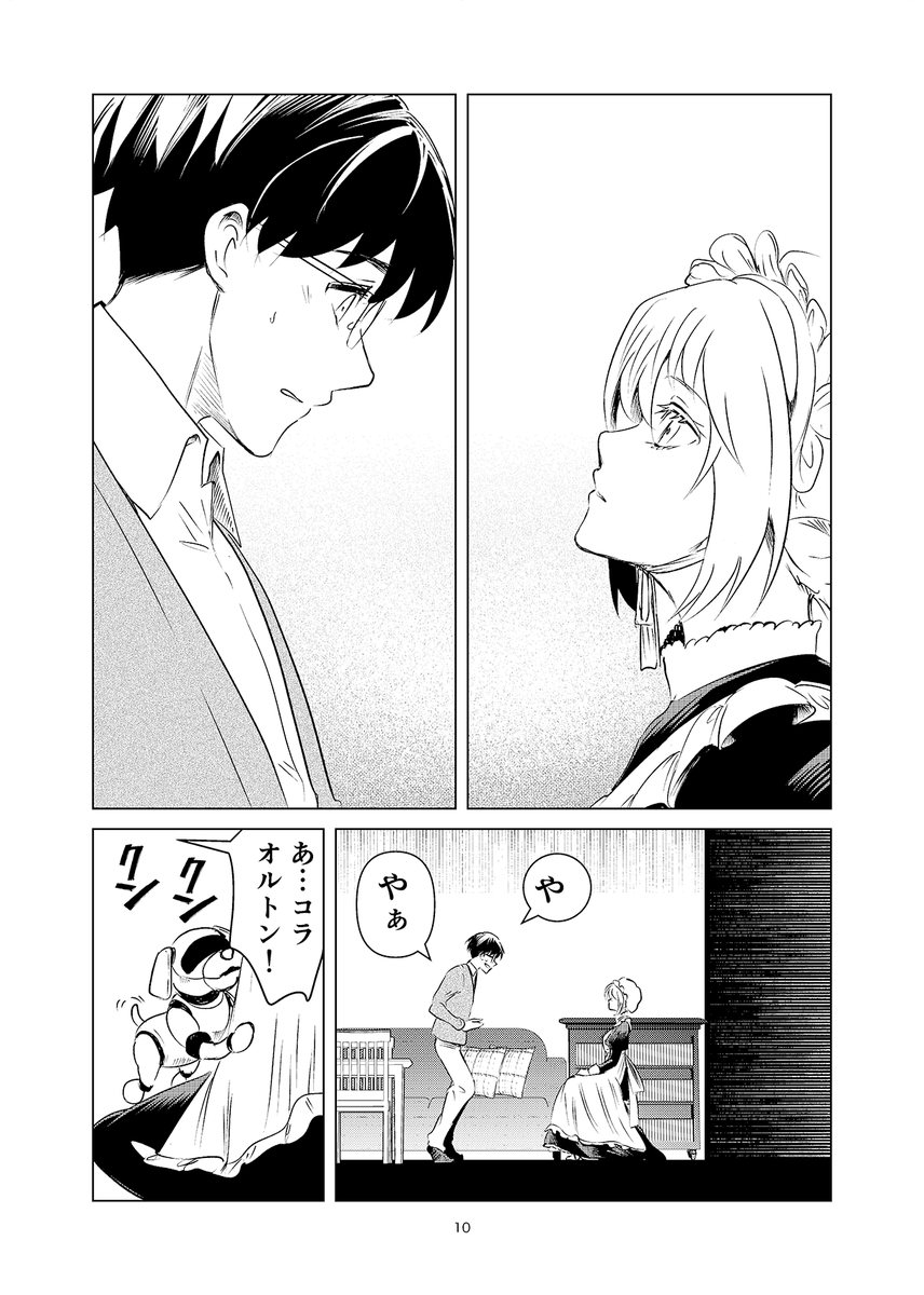 死にたがりのロボット少女とそれを止めたい男の話(3/13) 