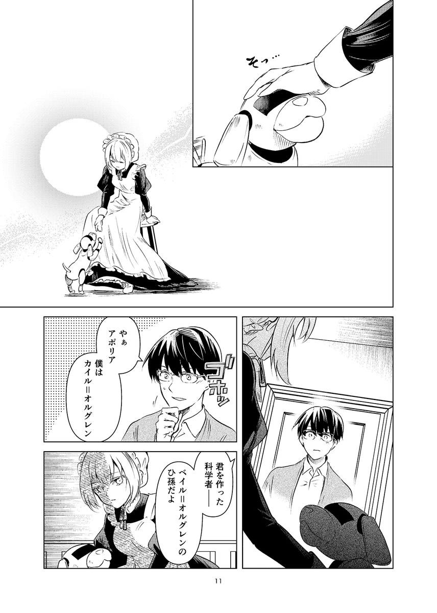 死にたがりのロボット少女とそれを止めたい男の話(3/13) 