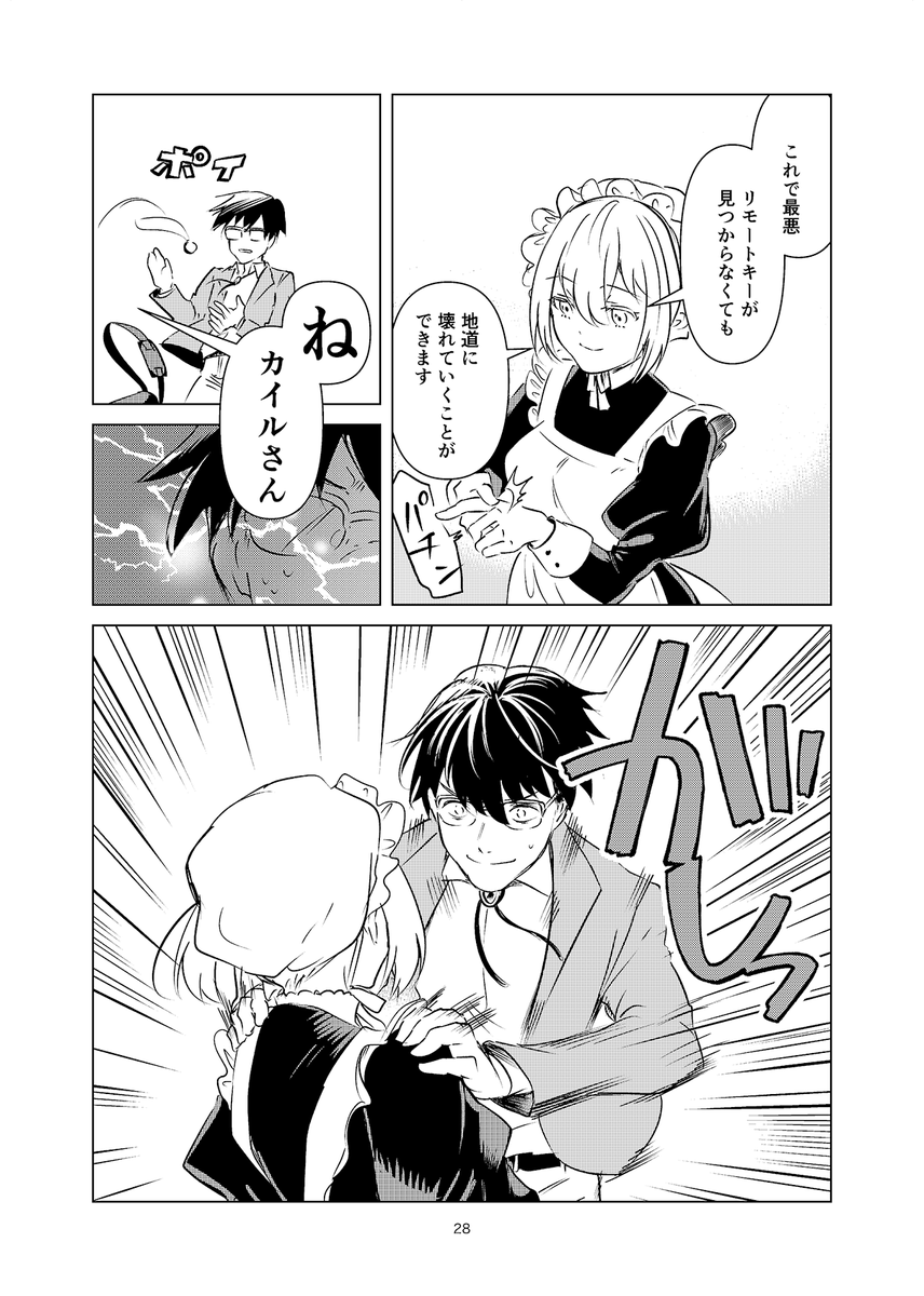 死にたがりのロボット少女とそれを止めたい男の話(7/13) 