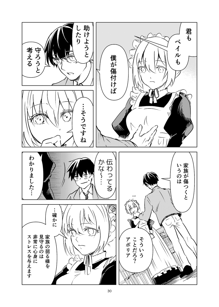 死にたがりのロボット少女とそれを止めたい男の話(8/13) 