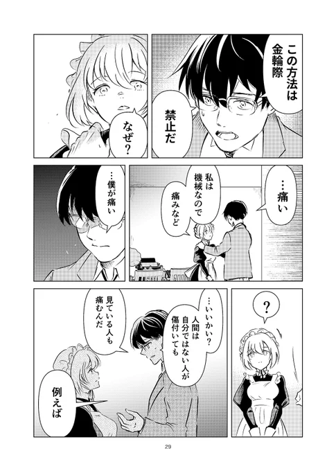 死にたがりのロボット少女とそれを止めたい男の話(8/13) 