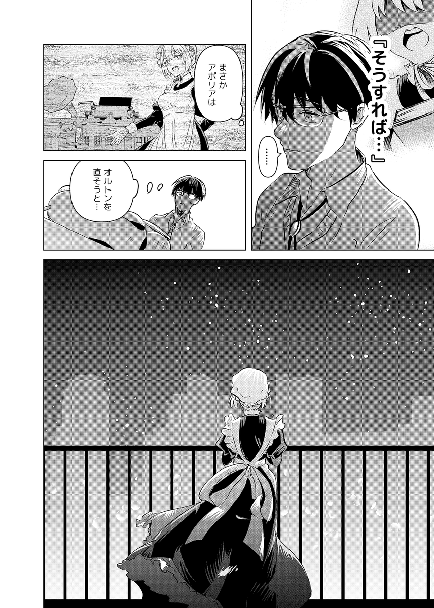 死にたがりのロボット少女とそれを止めたい男の話(10/13) 