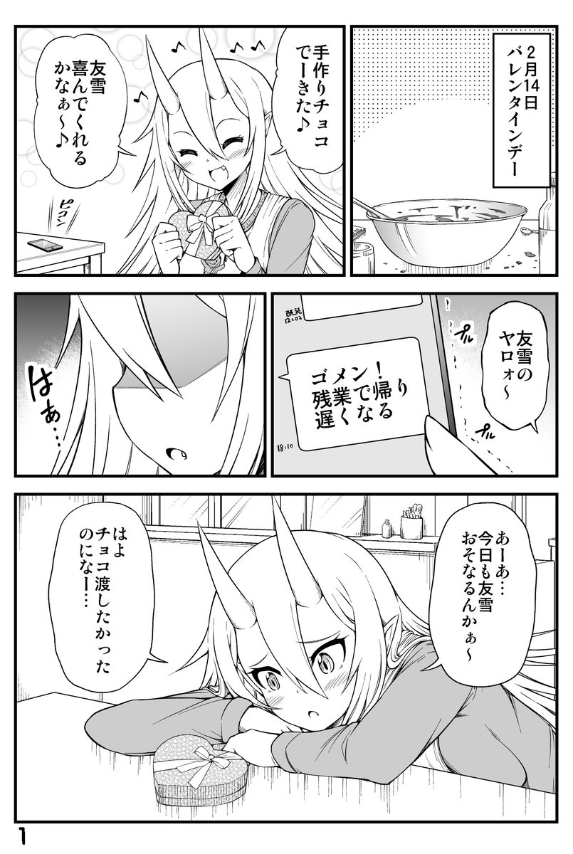 チョコ作って待ってる可愛い生き物👹( 1/3 ) 