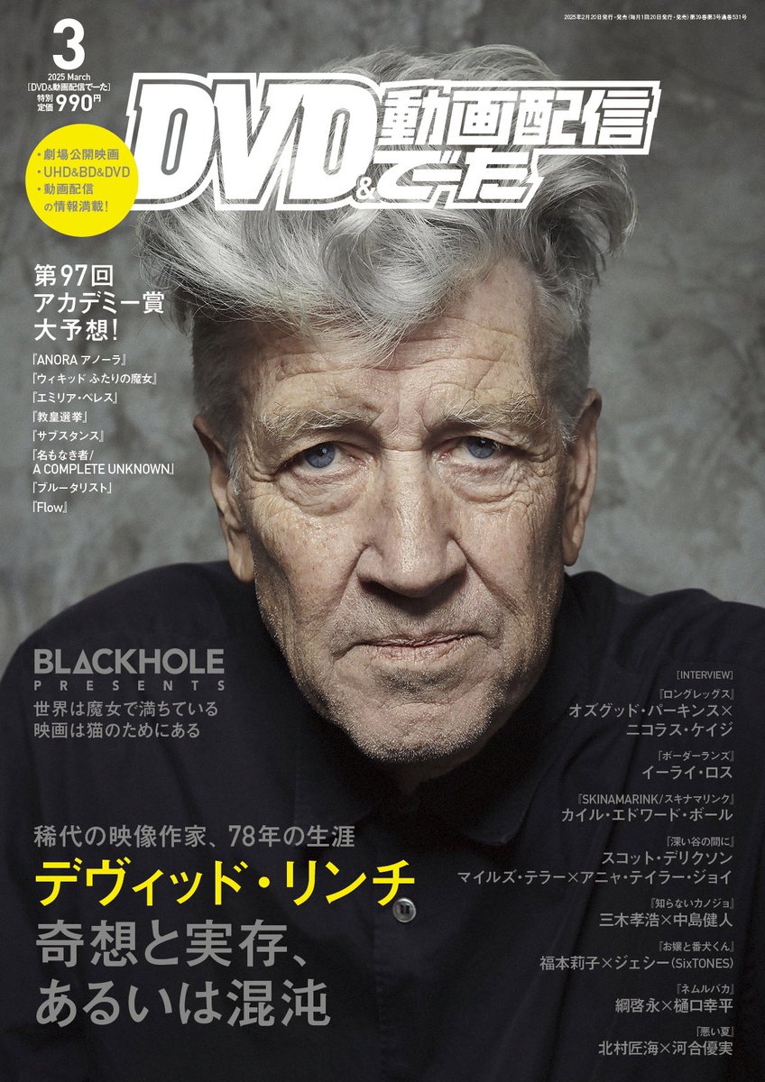 DVD&amp;動画配信でーた3月号（2/20発売）は、デヴィッド・リンチ追悼特集号。

【その他の特集】
第97回アカデミー賞大予想

【BLACKHOLE Presents】
①世界は魔女で満ちている（『ウィキッド ふたりの魔女』にちなんで）
②映画は猫のためにある（2/22猫の日にちなんで）
ほか
<a href="/blackhole_mag/">BLACKHOLE</a>
