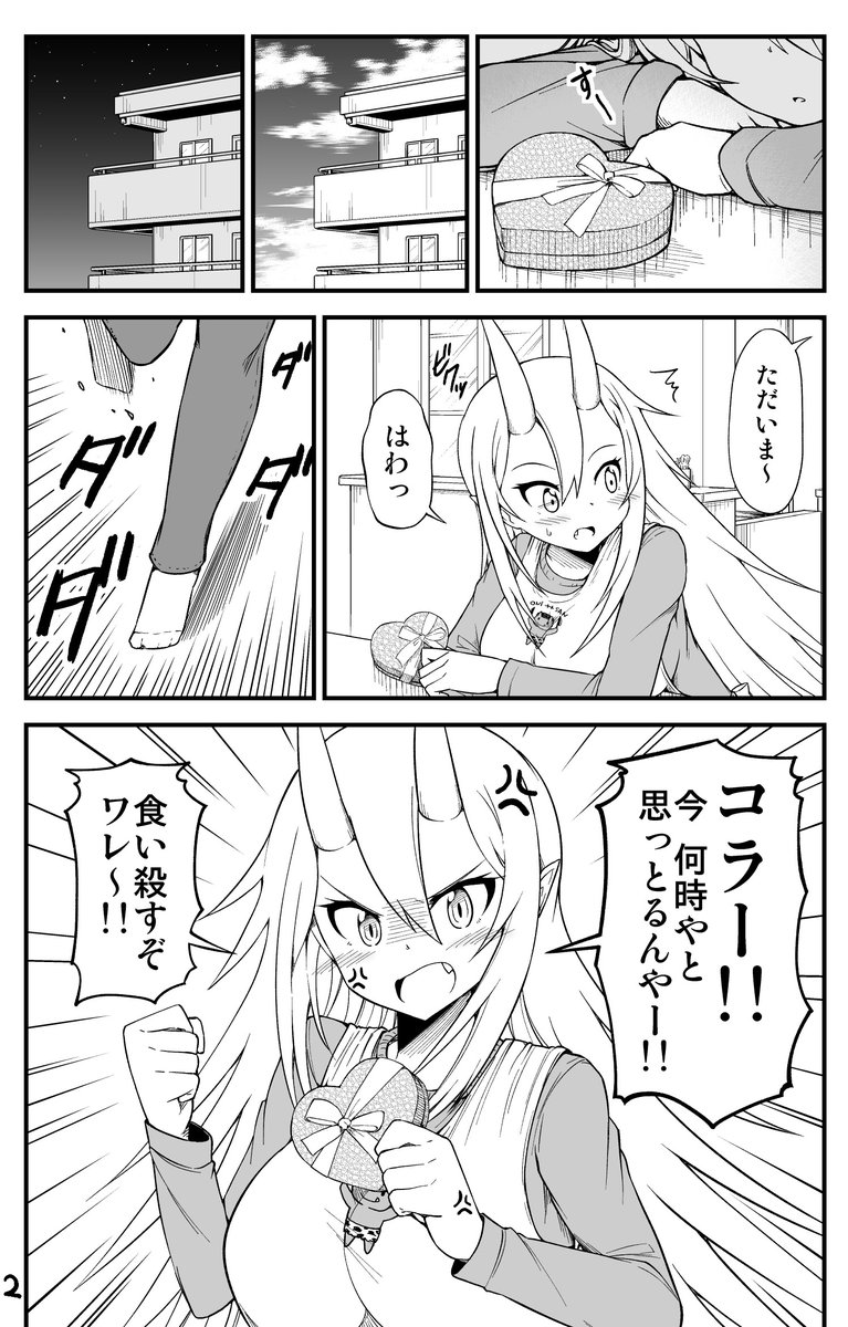 チョコ作って待ってる可愛い生き物👹( 2/3 ) 