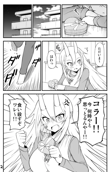 チョコ作って待ってる可愛い生き物👹( 2/3 ) 