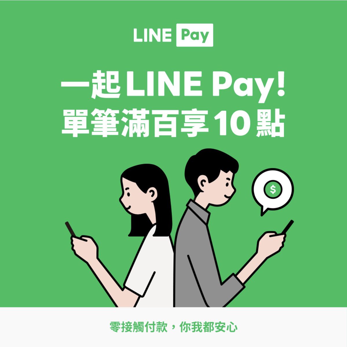 即日起至03/13，使用LINE Pay付款
額外享 🈵$100贈10點 LINE Point
(一點一元）
立即預約把握時間賺回饋喔～

點我預約👇🏻
lin.ee/Pw4FkRL