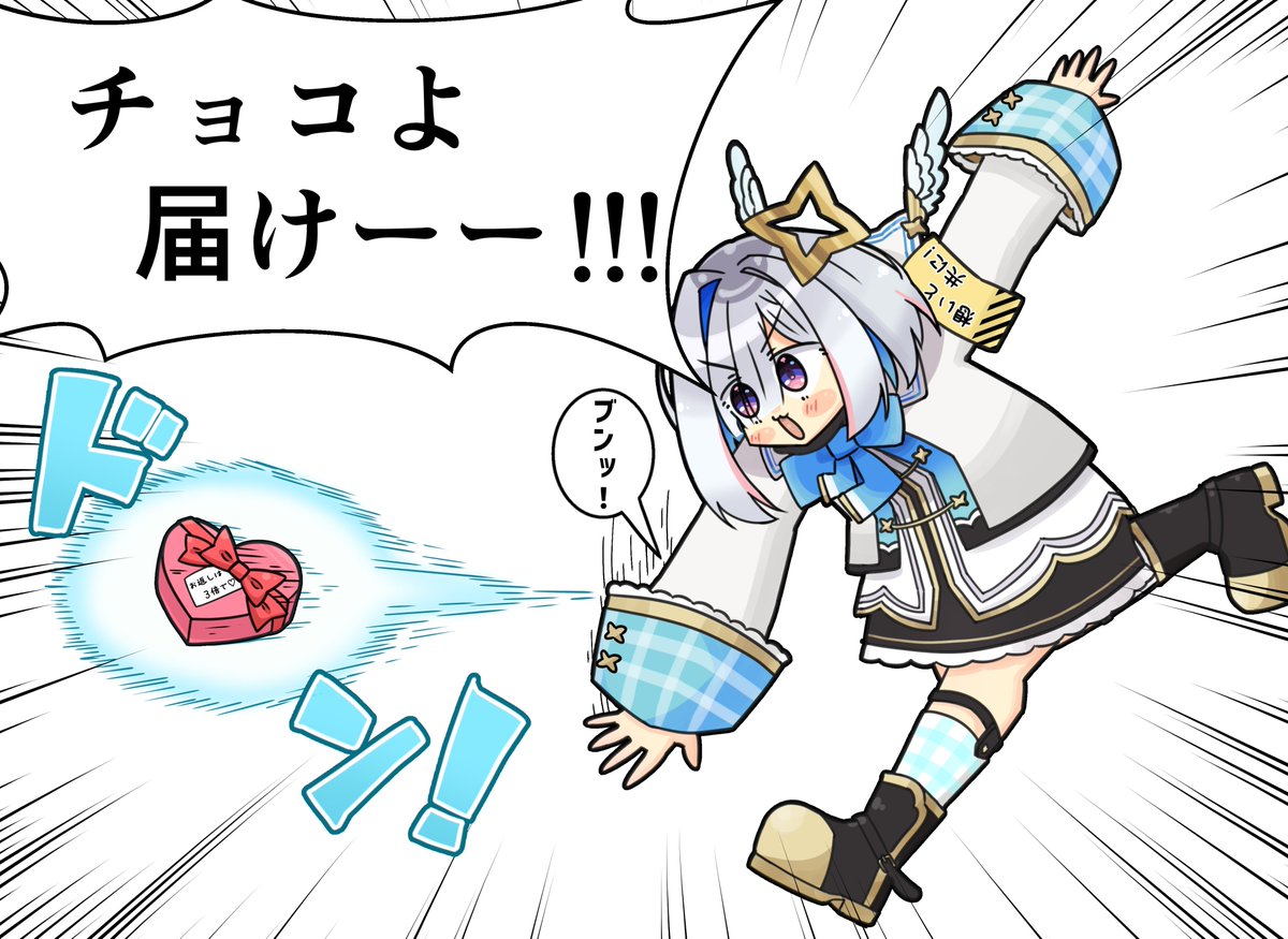 バレンタインチョコを全力でお届けするかなたん
#かなたーと 